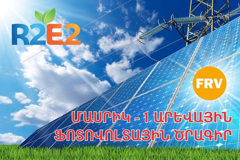 Испанцы построят солнечную электростанцию на 55 МВт в Армении